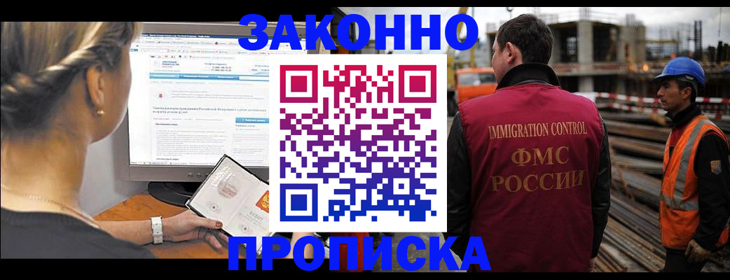 прописка ребенка в Тобольске